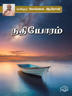cover image of Nadhiyoram